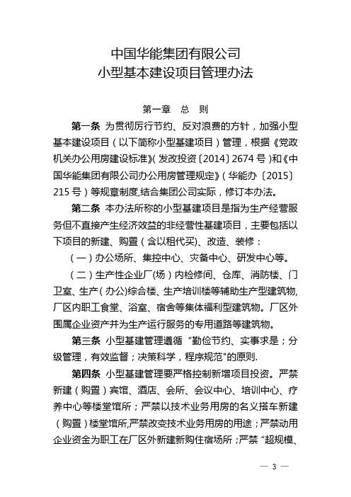 集团公司小型建设项目管理办法