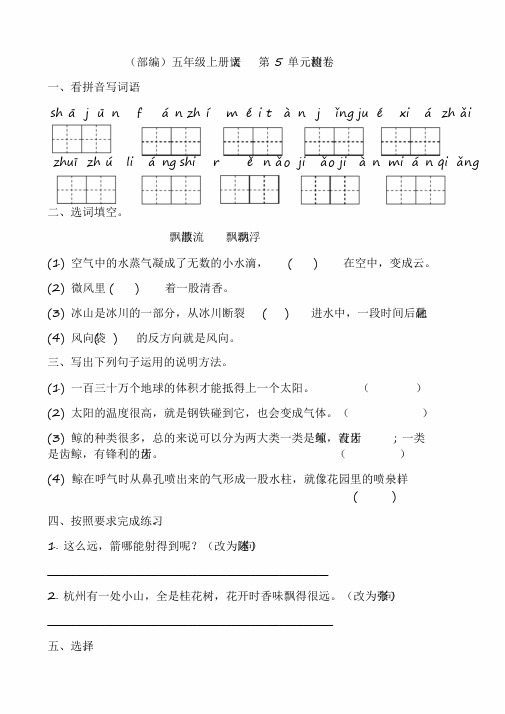 2020(部编)五年级语文上册(第5--8单元检测卷)
