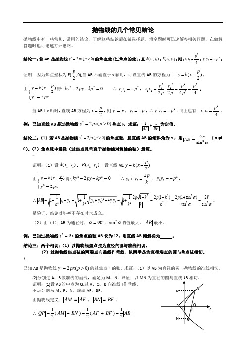 高考复习中抛物线(几个常见结论及其应用)
