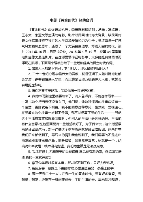 电影《黄金时代》经典台词