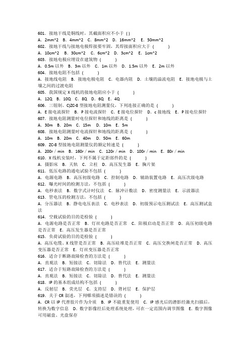 医学影像三基题库单选题及答案第4部分