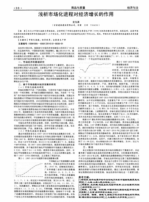 浅析市场化进程对经济增长的作用