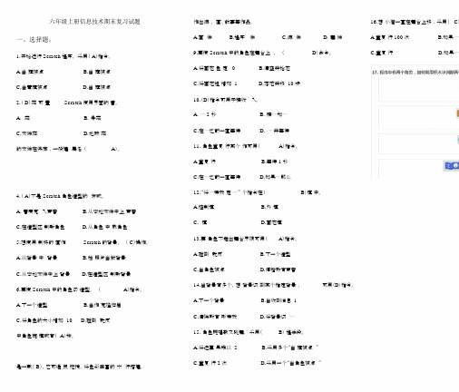 小学六年级信息技术Scratch试卷.docx