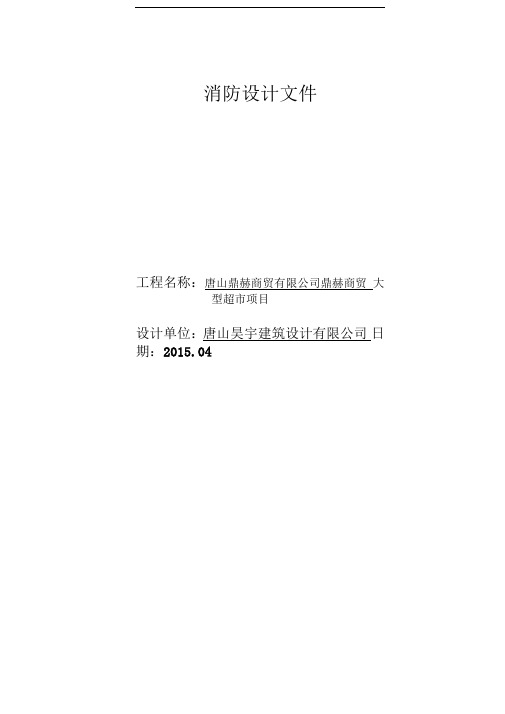 消防文件-建筑