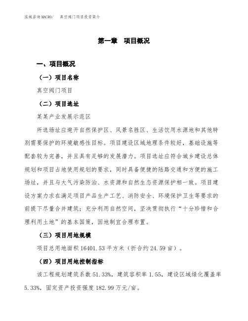 真空阀门项目投资简介