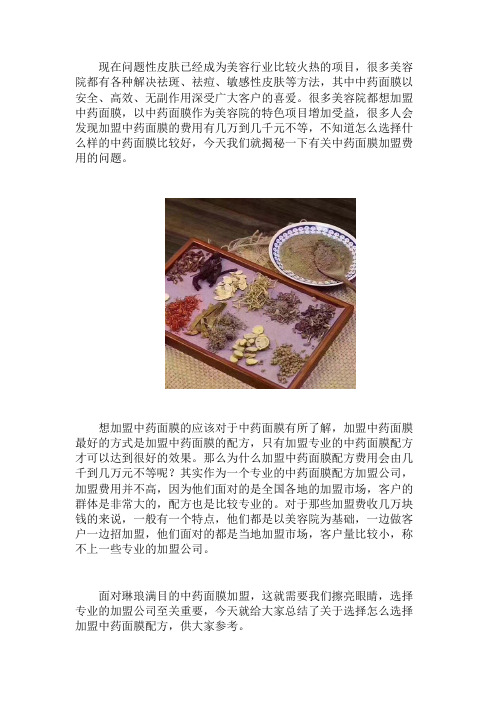 中药面膜的加盟费是多少