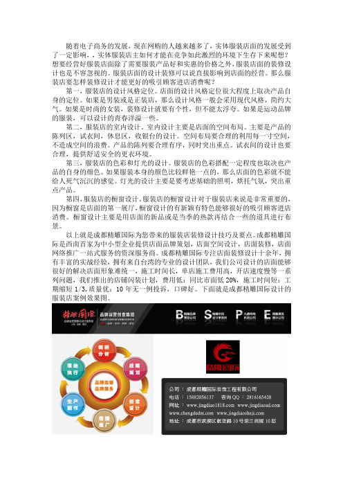 成都服装店装修设计技巧及要点