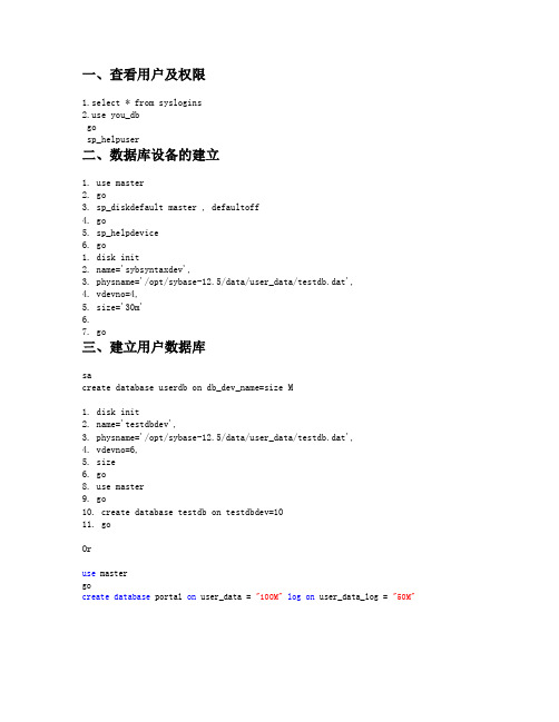 sybase常用命令