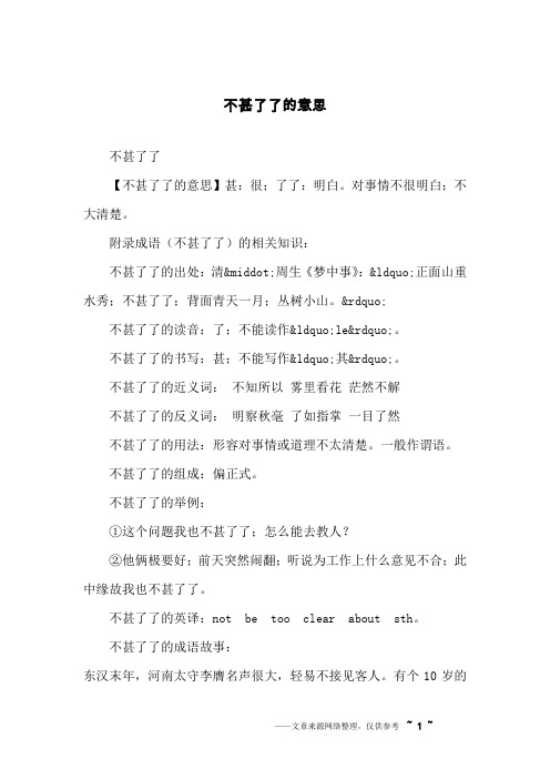 不甚了了的意思