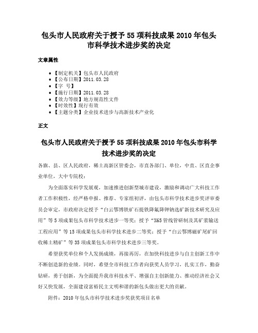 包头市人民政府关于授予55项科技成果2010年包头市科学技术进步奖的决定