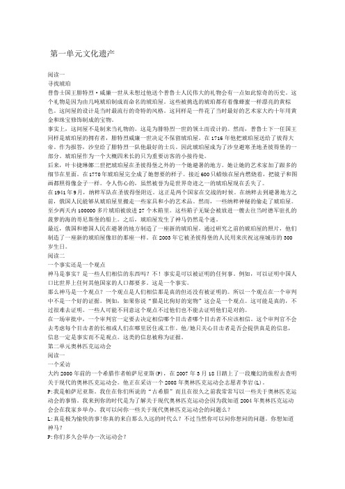 人教版高中英语必修二课文翻译全集