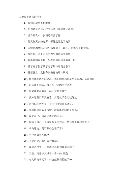 分手感言的句子