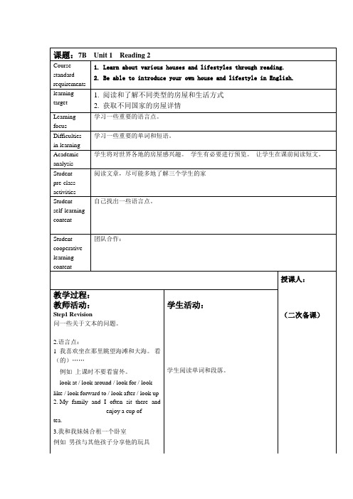 Unit1  Reading2教案(2020-2021学年牛津译林版英语七年级下册