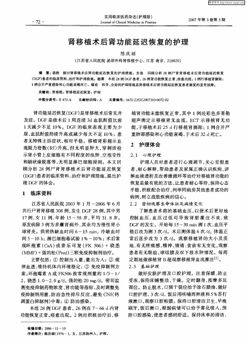 肾移植术后肾功能延迟恢复的护理