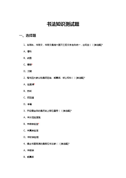 2024年2月书法知识测试题
