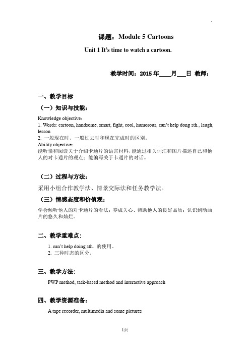 M5U1教案打印