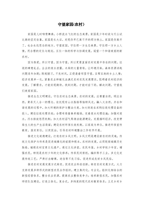 申论《守望家园》