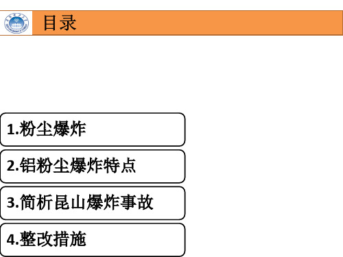 粉尘爆炸原理及影响因素