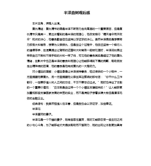 半泽直树观后感