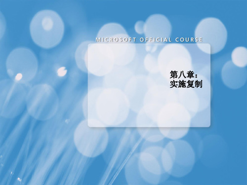 SQLServer培训08chs精品PPT课件