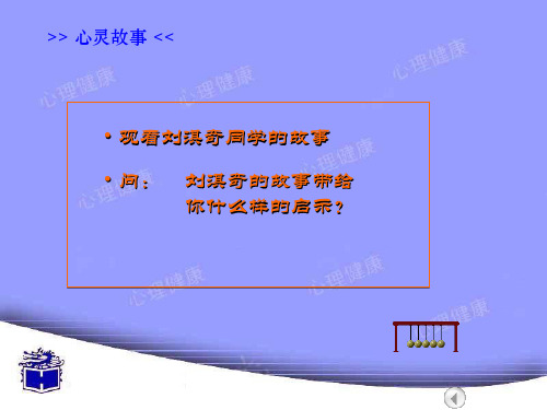 4课-心理调适方法ABC(90)