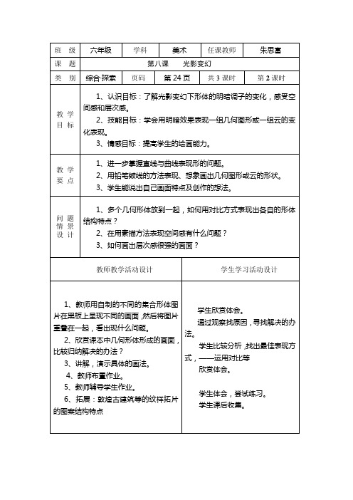 小学六年级美术光影变幻教案