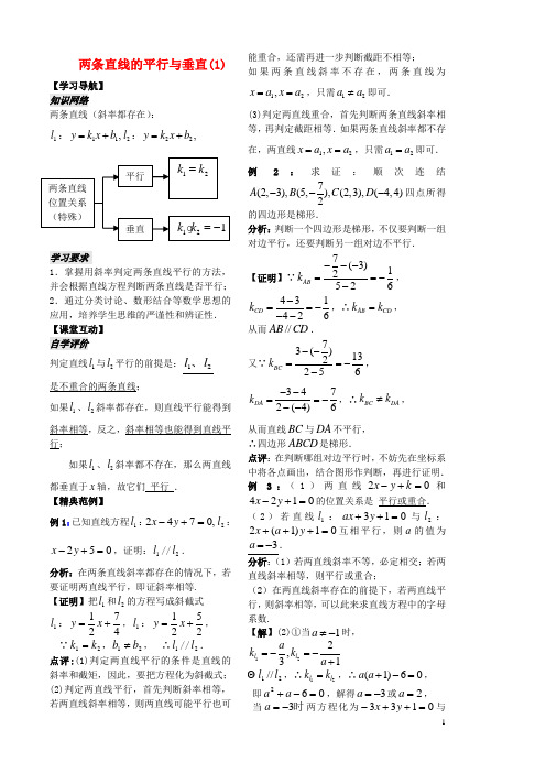 高中数学 第二章 第6课时 两条直线的平行与垂直学案 