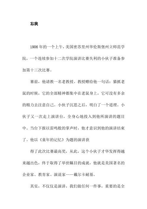 高中作文忘我
