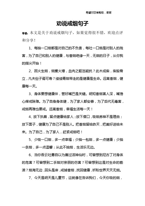 劝说戒烟句子