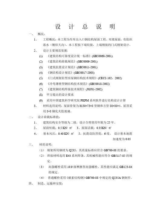 钢构设计总说明