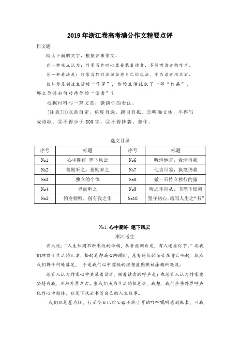 2019年浙江卷高考满分作文精要点评(15页)