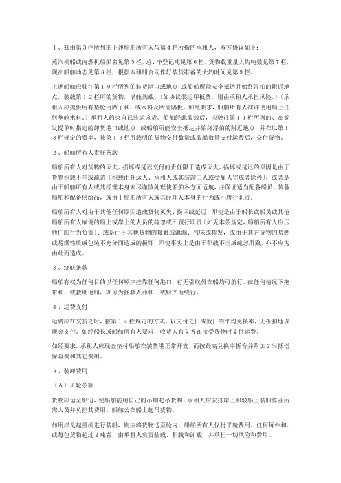 金康(GENCON)76合同-中文译本