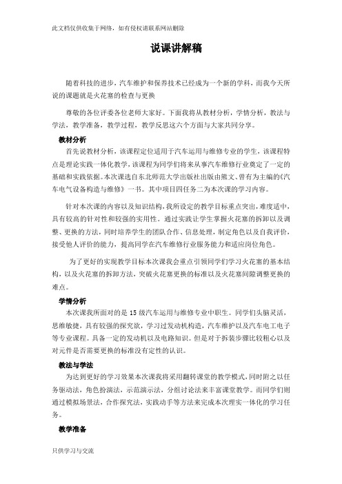 信息化教学设计说课稿例doc资料