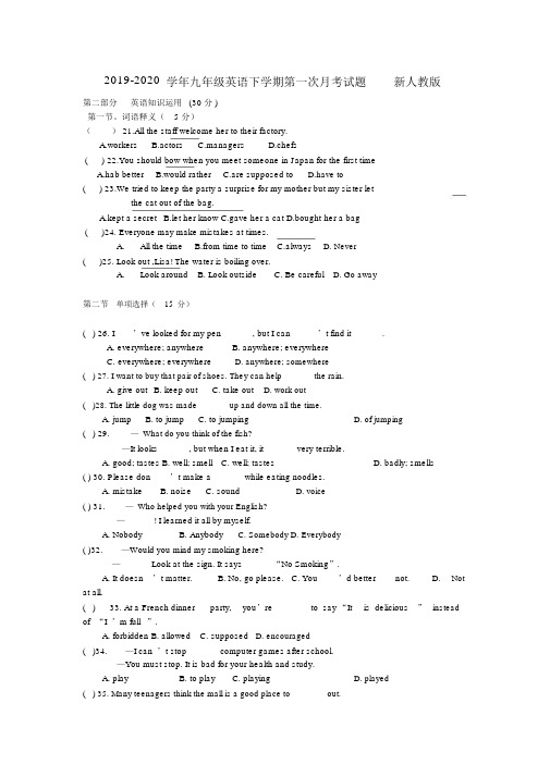 2019-2020学年九年级英语下学期第一次月考试题新人教版.docx