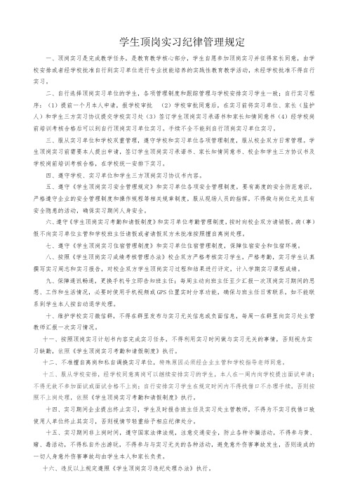 学生顶岗实习纪律管理规定
