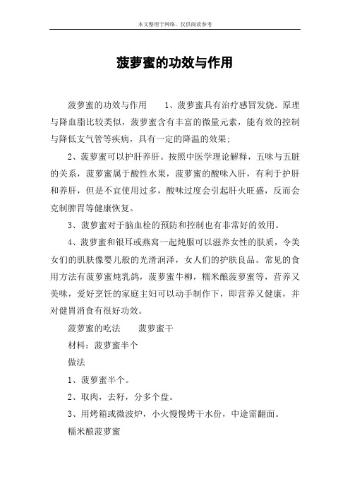 菠萝蜜的功效与作用