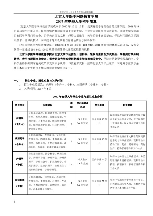 北京大学医学网络教育学院