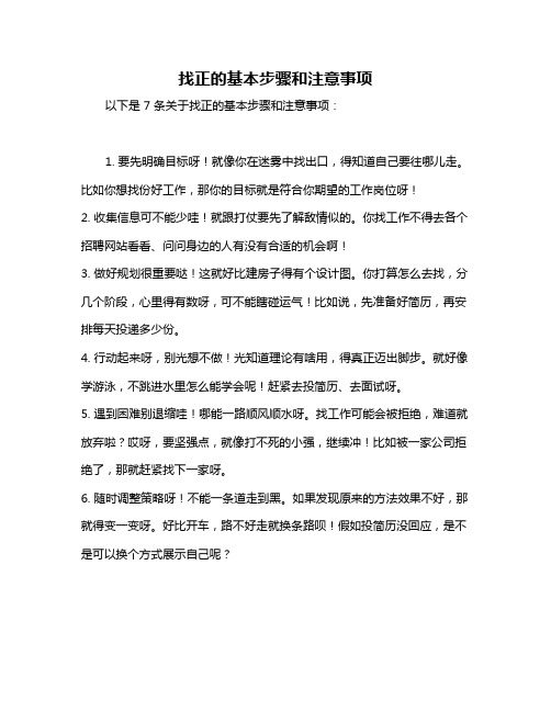 找正的基本步骤和注意事项