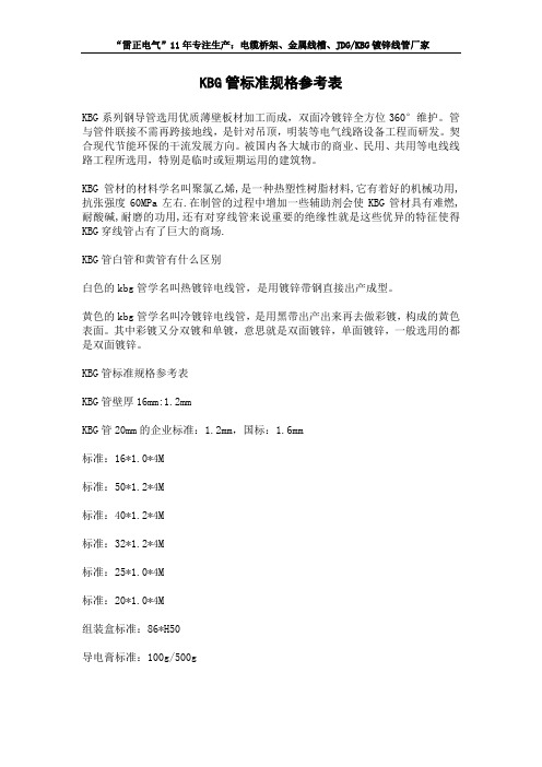 KBG管标准规格参考表