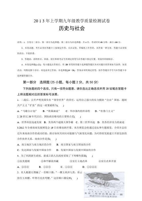 福田历社统考试题及答案2013.1