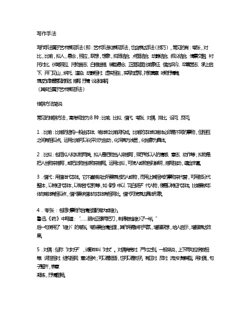 诗词鉴赏常用艺术手法
