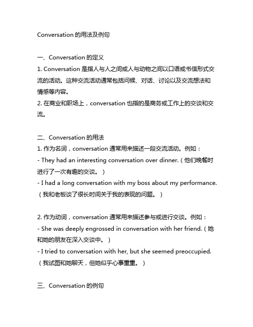 conversation的用法及例句