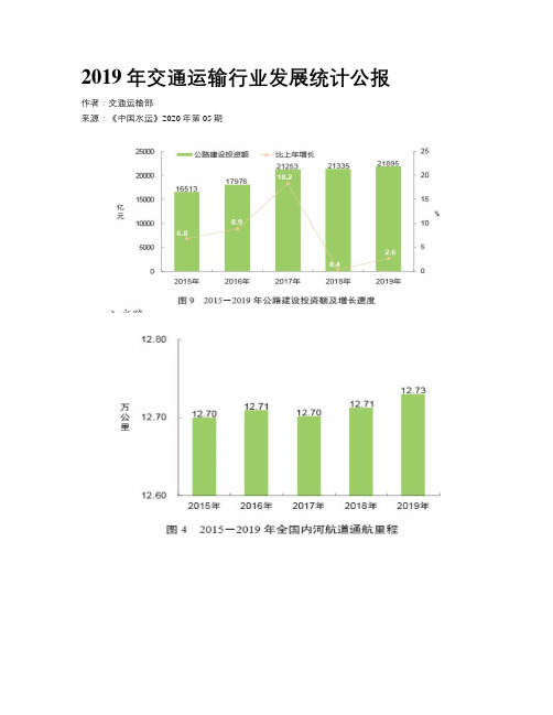 2019年交通运输行业发展统计公报