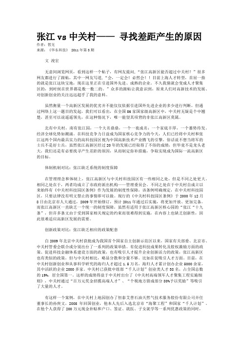 张江vs中关村—— 寻找差距产生的原因