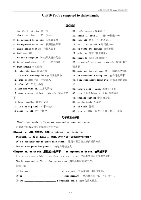 人教新目标九年级英语-Unit10单元知识点总结