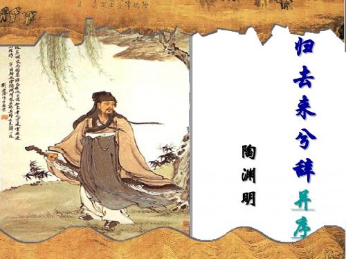归去来兮辞_(升级版)