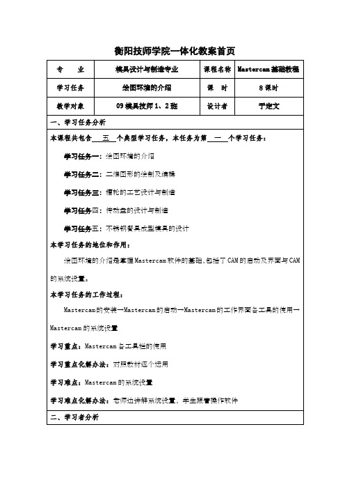 Mastercam教案课程 