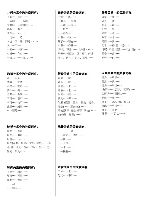 小学语文关联词大全