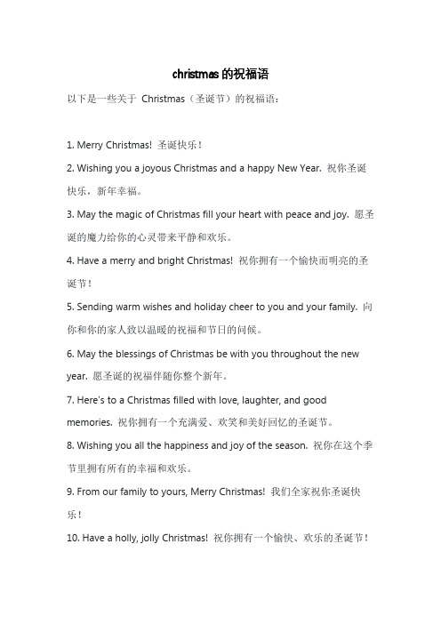 christmas的祝福语