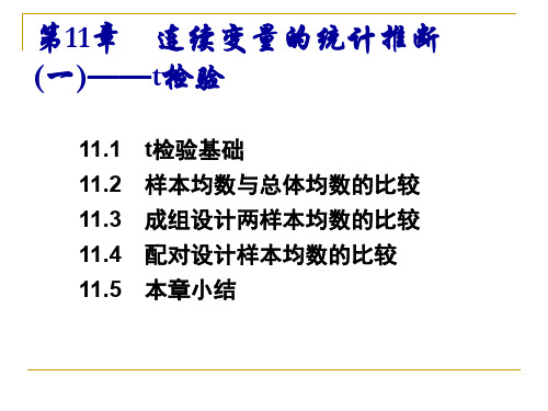 统计学t检验简介(八)